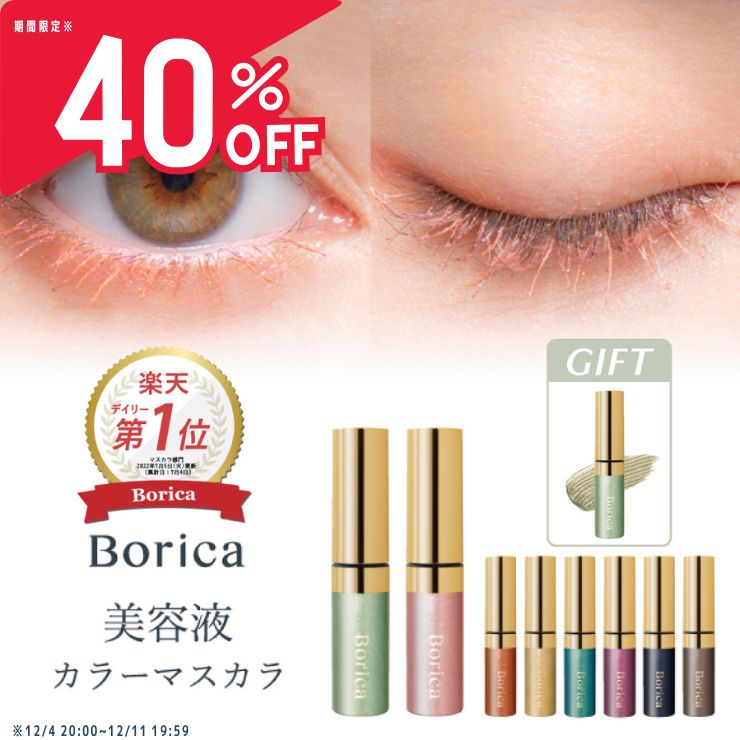 【ギフト付】楽天1位★ Borica公式 ボ
