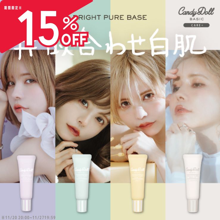 CandyDoll公式 ブライトピュアベース C