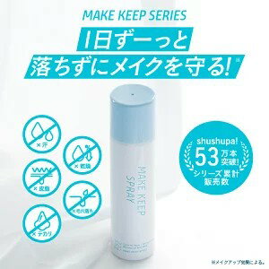 【公式 】shushupa! シュシュパ メイクキープスプレーA [ シュシュパ メイクキープスプレー メイク崩れ 無香料 石鹸オフ ウォータープルーフ ツボクサ 保湿 化粧崩れ 日本製 即日発送]