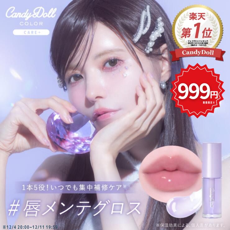 【CandyDoll 公式】トリートメントケアグロス 益若つばさプロデュース キャンディドール [ リップ ボリュームアップ ナイトケア 美容保湿成分 美容オイル 透明感 リップケア リップパック 保湿 ひび割れ 乾燥 荒れ 皮むけ 即日発送]