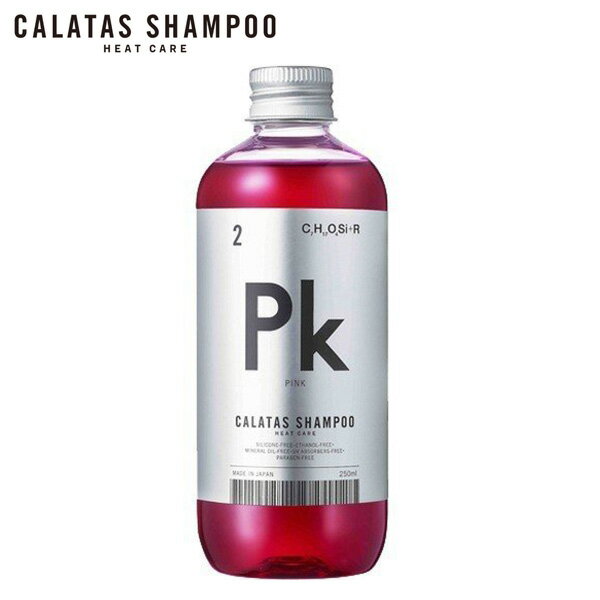 カラタス シャンプー ヒートケア (250ml)[ HEAT CARE カラーシャンプー null Pk Pr Sv パープル ピンク シルバー シャンプー ヘアケア カラー ダメージヘア カラシャン 日本製 髪 ノンシリコン 補色効果 ]