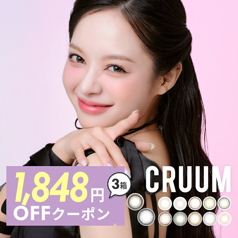 【3箱同時購入で1箱無料!!ギフト付】KimJian(キムジアン) クルーム 【当日発送】【最短翌日お届け】カラコンワンデー【1箱10枚入り】度あり 度なし C...