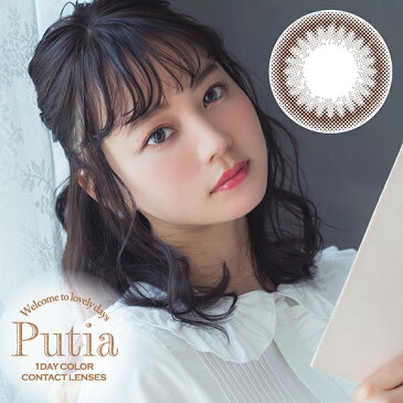 【50％OFFクーポン配布中】 プティア ワンデー コンタクト カラコン NANAMI Putia 14.2mm 14.3mm（10枚入り）【メール便配送】【送料無料】【代引・日時指定不可】【メール便同梱可能数3箱まで】【旧パッケージ商品】【セール商品】