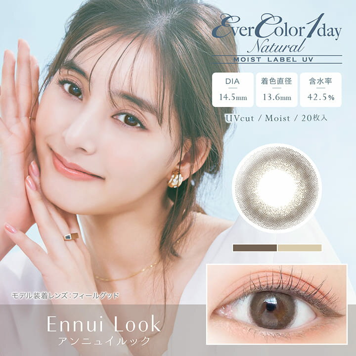 カラコン エバーカラー ワンデー ナチュラル 新木優子 EverColor 1day Natural 14.5mm(20枚入り)[ モイストレーベル UV 1day 度あり 度なし 度入り エバカラ エバカラー カラーコンタクトレンズ 1日使い捨て ワンデーカラーコンタクト ]【送料無料】