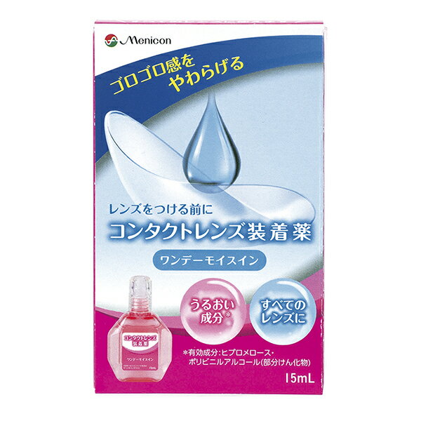 ワンデーモイスイン　装着薬 内容量：15mL【即日発送】[ コンタクト ケア用品 装着液 ワンデーモイスイン コンタクトレンズ カラコン カラーコンタクト ]