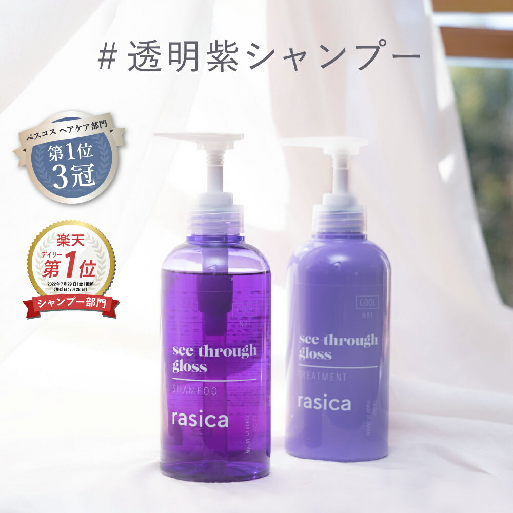 rasica 公式 ラシカ サロン専売品 美容室専売品 カラーケア シャンプー トリートメント ボトル セット COOL (380ml)(380g) WARM(400ml)(400g)[ カラーシャンプー 紫シャンプー ムラサキシャンプー ムラシャン ダメージケア ノンシリコン ]