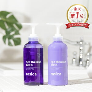 【楽天1位】rasica 公式 ラシカ サロン専売品 美容室専売品 カラーケア シャンプー トリートメント ボトル セット COOL WARM(400ml)(400g)[ カラーシャンプー ムラサキシャンプー ムラシャン ダメージケア ノンシリコン ]