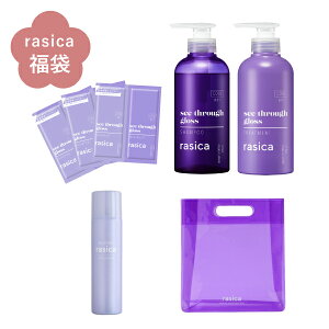 【公式】 rasica ラシカ福袋 2023 数量限定 20％OFF ★ rasica special セット [ ラッキーバッグ カラーシャンプー ムラサキシャンプー ムラシャン ダメージケア ノンシリコン ]