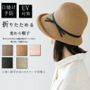 レディース帽子 春夏 春 夏 麦わら帽子 女 日よけ帽子 UVカット ストローハット 麦わら かわいい帽子 ハット オシャレ 折りたたみ 紫外線 オシャレ 小顔効果 遮光 おしゃれ 可愛い 大きいサイズ あり 日よけ 帽子(4)