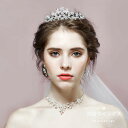 ティアラ ネックレス ピアス イヤリング 3点セット クラウン ヘッドドレス 髪飾り ウエディング 花嫁 パーティー 結婚式 二次会 発表会 アクセサリー 披露...