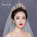 ティアラ イヤリング 2点セット ウェディング ヘッドドレス クラウン 結婚式 ウエディング 王冠 ヘアアクセサリー 花嫁 ブライダル用 パーティー 発表会