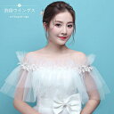 ウエディングショール ボレロ 結婚式 ブライダルケープ 肩掛け 二次会 ショール 花嫁 ケープ ウェディングケープ お呼ばれ レディース 発表会 パーティー 春夏 9色選択