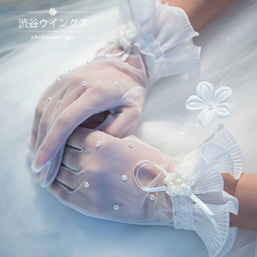 ウエディンググローブ 結婚式 ショートグローブ ブライダルグローブ 花嫁 グローブ 手袋 パーティー 二次会 ウェディング手袋 レディース手袋 glove パール ウエディンググローブ 結婚式 ショートグローブ ブライダルグローブ 花嫁 グローブ 手袋 パーティー 二次会 ウェディング手袋 レディース手袋 glove パール