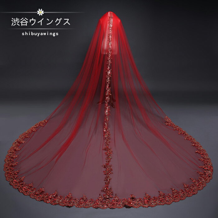 ウェディングベール ロングベール コーム付き ブライダルベール 結婚式用ベール 花嫁 ウエディングベール 二次会 マリアベール 披露宴 レース 赤 3m