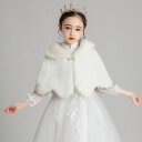 【楽天スーパーSALE 30%OFF】 子供 ボレロ フォーマル キッズ ショール ケープ 子供ショール 子どもショール マント 発表会 子供服 フェイクファー ジュニア 女の子 子供ドレス お姫様 ワンピース 結婚式 披露宴 七五三 秋冬 プレゼント 白【送料無料】