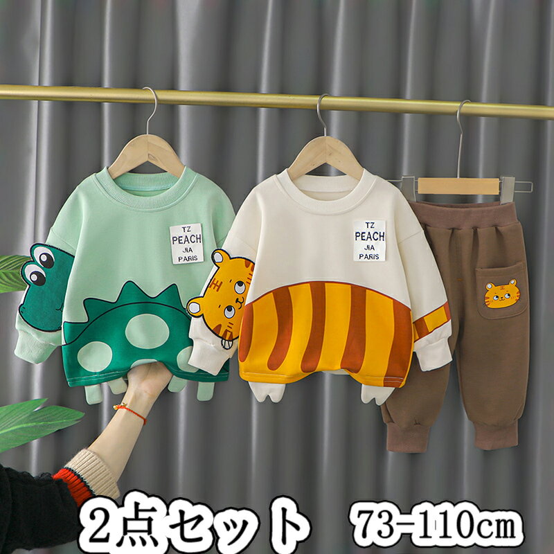 子供服 ベビーセットアップ 2点セット 上下セット 男の子 ベビーTシャツ ベビー服 子供Tシャツ 子供ズボン ベビーパンツ キッズ服 ベビーズボン 長袖 アウター グリーン グレー ベージュ 出産祝い 通気性 可愛い 通園 入園式 おしゃれ 春秋 1歳2歳3歳 73 80 90 100 110