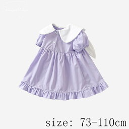 キッズワンピース 上品 ベビー服 ベビーワンピース 子供服 夏 子供ワンピース 無地 半袖 女の子 パープル ワンピース ガールズ キッズ 子供ドレス 大人気 可愛い お姫様 エレガント おしゃれ プレゼント 涼しい 肌触り 田園風 出産祝い 発表会 柔らかい 73 80 90 100 110