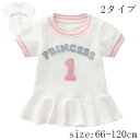 ベビー服 ロンパース 子供服 子どもワンピース 半袖 2タイプ 赤ちゃん ベビーワンピース 夏 ワンピース 運動ワンピース 女の子 お姫様 ガールズ 出産祝い 熱くない 柔らかい 肌触り 猛暑対策 誕生日プレゼント 可愛い プレゼント73 ~120 プリンセス 運動風 通園通学 66~90cm