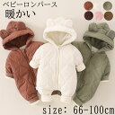 子供ロンパース ベビーロンパース ベビー服 秋冬 綿入れ 帽子付き 暖かい 防寒 厚め 厚手 冬物 女の子 男の子 安心素材 長袖 ロンパース 通気性 新生児 ...