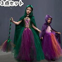 HALLOWEEN ドレス チュール コスプレ衣装 ハロウィン衣装 ハロウィン仮装 3点セット ワンピース 魔女 コスプレ キッズ 女の子 コスチューム 子供用...