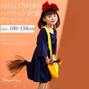 ハロウィン仮装 HALLOWEEN 魔女 ハロウィン衣装 ワンピース キャンディー コスプレ衣装 コスプレ キッズ 女の子 コスチューム 子供用 衣装 魔法使い...