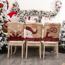 クリスマス 飾りもの 背もたれカバー サンタクロース クリスマスオーナメント いすのカバー 椅子カバー イスカバー チェアカバー 座椅子 シートカバー 部屋飾り パーティー プレゼント ギフト 忘年会 居酒屋 新生活 店 レストラン インテリア 贈り物 かわいい クリスマス