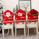 クリスマス 飾りもの 背もたれカバー サンタクロース クリスマスオーナメント いすのカバー 椅子カバー イスカバー チェアカバー 座椅子 シートカバー 部屋飾り パーティー プレゼント ギフト 忘年会 居酒屋 新生活 店 レストラン インテリア 贈り物 かわいい クリスマス