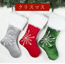 クリスマスソックス ベルベット クリスマス置物 クリスマス 靴下 布袋 オーナメント クリスマス雑貨 キャンディー袋 布製 サンタクロース 記念写真 可愛い サンタ イベント ギフト Christmas X'mas クリスマス飾り コスプレ パーティー キャラクター 冬 プレゼント 暖炉