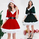 クリスマス衣装 ワンピース サンタ服 レディース 秋冬 サンタ衣装 レッド グリーン ベルベット 五分袖 ギフト X'mas 可愛い パーティー イベント Ch...