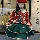 クリスマス衣装 子供服 女の子 2点セット 上下セット セットアップ セーター ニット スカート サンタ衣装 長袖 コスプレ パーティー キッズ 子供 こども ジュニア サンタ服 可愛い イベント Christmas プレゼント ギフト X'mas 120cm 130cm 140cm 150cm 160cm 秋冬 誕生日