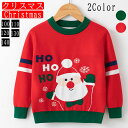 クリスマス衣装 トップス 子供セーター 雪だるま 子供カーディガン 子供服 ニット キッズ 春秋冬 サンタ衣装 サンタ服 雪柄 長袖 ギフト X'mas 可愛い パーティー イベント Christmas 誕生日プレゼント 女の子 男の子 柔らかい 肌触り 子ども 可愛い 100 110 120 130 140