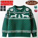 子供セーター 子供カーディガン 子供服 ニット クリスマス衣装 トップス キッズ 春秋冬 サンタ衣装 サンタ服 雪柄 トナカイ 長袖 ギフト X'mas 可愛い パーティー イベント Christmas 誕生日プレゼント 女の子 男の子 柔らかい 肌触り 子ども 可愛い 人気 100 110 120 130