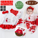 クリスマス衣装 4点セット ワンピース ベビー服 キッズ 子供上下セット セットアップ 女の子 子供服 春夏秋冬 サンタ衣装 サンタ服 トギフト X'mas 可...
