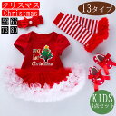 クリスマス衣装 Christmas 4点セット ワンピース ベビー服 キッズ 子供上下セット セットアップ 女の子 子供服 春夏秋冬 サンタ衣装 サンタ服 トギ...