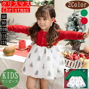 クリスマス衣装 ベビー服 ワンピース ベビー服 レッド グリーン 長袖 キッズ 子供ロンパース 女の子 子供服 春夏秋冬 サンタ衣装 サンタ服 トギフト X'm...