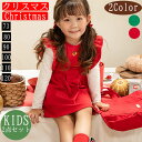 クリスマス衣装 2点セット ベビー服 Tシャツ ワンピース ベビー服 レッド グリーン 長袖 キッズ 子供ロンパース 女の子 子供服 春夏秋冬 サンタ衣装 サン...