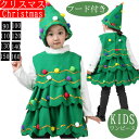 クリスマス衣装 ベビー服 ワンピース ベビー服 グリーン クリスマスツリー キッズワンピース 子供ワンピース 女の子 子供服 秋冬 サンタ衣装 サンタ服 トギフ...