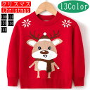 子供セーター 子供カーディガン トップス 子供服 ニット クリスマス衣装 キッズ 春秋冬 サンタ衣装 サンタ服 雪柄 トナカイ 長袖 ギフト X'mas 誕生日プレゼント 女の子 男の子 柔らかい 肌触り 子ども 可愛い 可愛い パーティー イベント Christmas 100 110 120 130 140