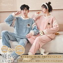 パジャマ カップル 10タイプ ペアルック 秋冬 レディース メンズ ルームウェア ペア 男性 女性 寝間着 部屋着 長袖 ふわふわ 部屋着を厚くする 冬用 上...