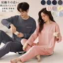 ルームウェア ペアルック 女性 男性 カップル パジャマ レディース メンズ 2点セット お揃い 記念日 夫婦 恋人 春夏 長袖 綿 ゆったり 長ズボン セット...