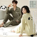 ルームウェア 春夏 長袖 ペアルック 上品 春の感 女性 男性 カップル パジャマ レディース メンズ 2点セット お揃い 記念日 夫婦 恋人 綿 ゆったり 長...