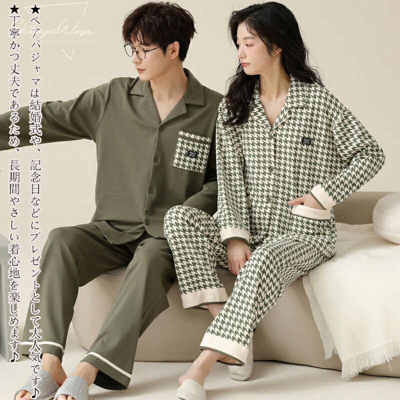 ルームウェア パジャマ レディース メンズ 2点セット 春夏 長袖 ペアルック 上品 春の感 女性 男性 カップル お揃い 記念日 夫婦 恋人 綿 ゆったり 長ズボン セットアップ 部屋着 寝巻き ギフト吸湿性 誕生日プレゼント 快適 冷房対策 肌触り 肌触り 通気性 柔らかい 贈り物