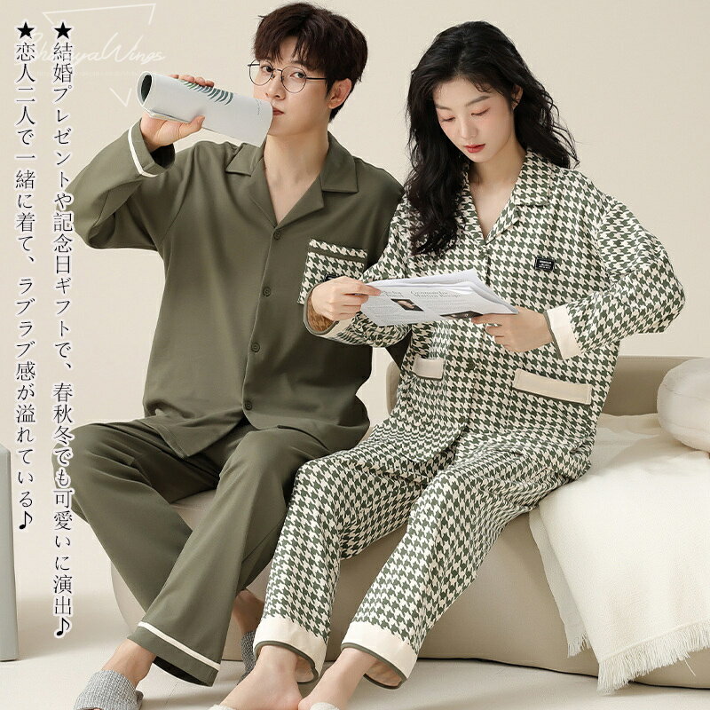 ルームウェア パジャマ レディース メンズ 2点セット 春夏 長袖 ペアルック 上品 春の感 女性 男性 カップル お揃い 記念日 夫婦 恋人 綿 ゆったり 長ズボン セットアップ 部屋着 寝巻き ギフト吸湿性 誕生日プレゼント 快適 冷房対策 肌触り 肌触り 通気性 柔らかい 贈り物
