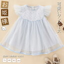 ワンピース 半袖ワンピース 子供服 安心素材 女の子 ベビーワンピース 子供ワンピース ベビー服 春夏秋 ベビー 子供用 可愛い プレゼント 記念写真 出産祝い 誕生日プレゼント 通気性 肌触り 柔らかい アウター チュール 猛暑対策 アウトドア 1歳2歳 73cm 80cm 90cm 100cm