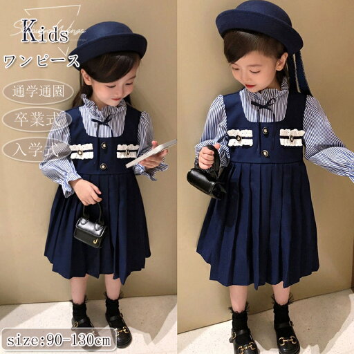 子供服 ワンピース 春夏秋 セーラー服 子どもワンピース 女の子 お姫様 ガールズ プリンセス 安全素材 長袖 発表会 舞台衣装 ベビーワンピース お得 通気性 パーティー 柔らかい 肌触り 誕生日プレゼント 可愛い プレゼント 90 100 110 120 130 140 入学式 卒業式 新作 人気 子供服 ワンピース 春夏秋 セーラー服 子どもワンピース 女の子 お姫様 ガールズ プリンセス 安全素材 長袖 発表会 舞台衣装 ベビーワンピース お得 通気性 パーティー 柔らかい 肌触り 誕生日プレゼント 可愛い プレゼント 90 100 110 120 130 140 入学式 卒業式 新作 人気