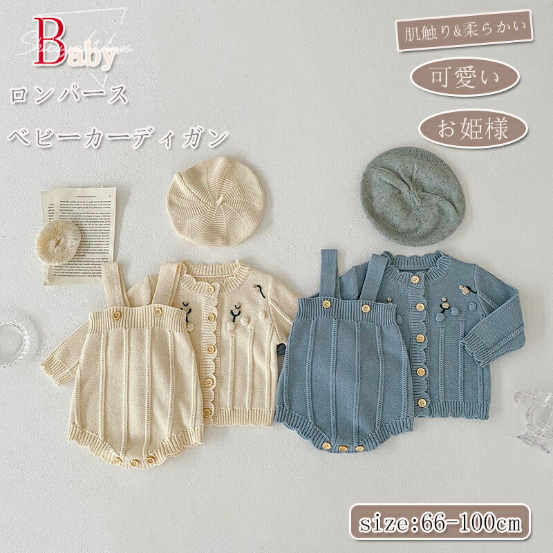 子供セーター 子供カーディガン ロンパース 子供服 子供コート ニット キッズ ベビー服 赤ちゃん 女の..