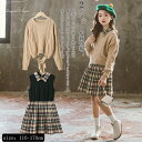 子供服 女の子 2点セット 格子柄 ワンピース 個性的 ニット セーター ファッション袖なしワンピース フォーマル キッズワンピース 入学式 卒園式 女の子 ワ...