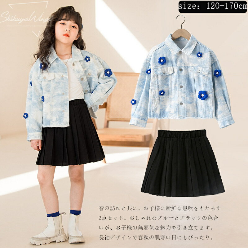 子供服 2点セット セットアップ 安全素材 女の子 デニム フォーマル スーツ コート スカート 長袖 キッズ服 子ども服 入学式 卒園式 春秋 キッズ 通気性...