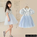 子供服 女の子 ワンピース キッズ服 半袖 キッズワンピース 花柄 チュール 入学式 卒園式 子供ワンピース 上質 ブルー フォーマル 春夏 キッズ用 通気性 通学通園 発表会 お出かけ 入園式 可愛い 学生服 4歳 5歳 6歳 7歳 8歳 肌触り 誕生日 普段着 120 130 140 150 160 170