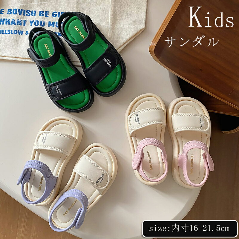 キッズサンダル スポーツサンダル ビーチサンダル 16-21.5cm 歩きやすい サイズ調節可 子供サンダル 子供靴 女の子 サンダル 小学生 子ども靴 夏 キッズシューズ 子供用 プレゼント おしゃれ キッズ ジュニア 軽い 軽量 可愛い 履きやすい ブラック ピンク パープル 涼しい